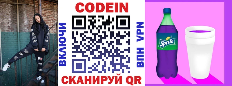 Codein напиток Lean (лин)  Купить где  Жуковка 